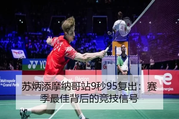 su-bing-tian-mo-na-ge-zhan-miao-fu-chu-sai-ji-zui-jia-bei-hou-de-jing-ji-xin-hao-3-933.jpg
